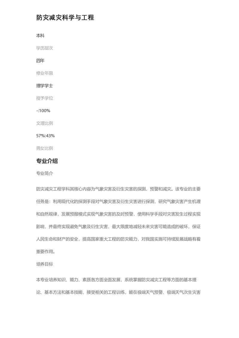 普通高等学校本科专业介绍（1936页）_2025年4月最新发布2025年《全国31省各地》高考志愿填报（各省高校介绍+各省一分一段表+热门专业+避坑指南）_2025高考志愿填报资料汇总