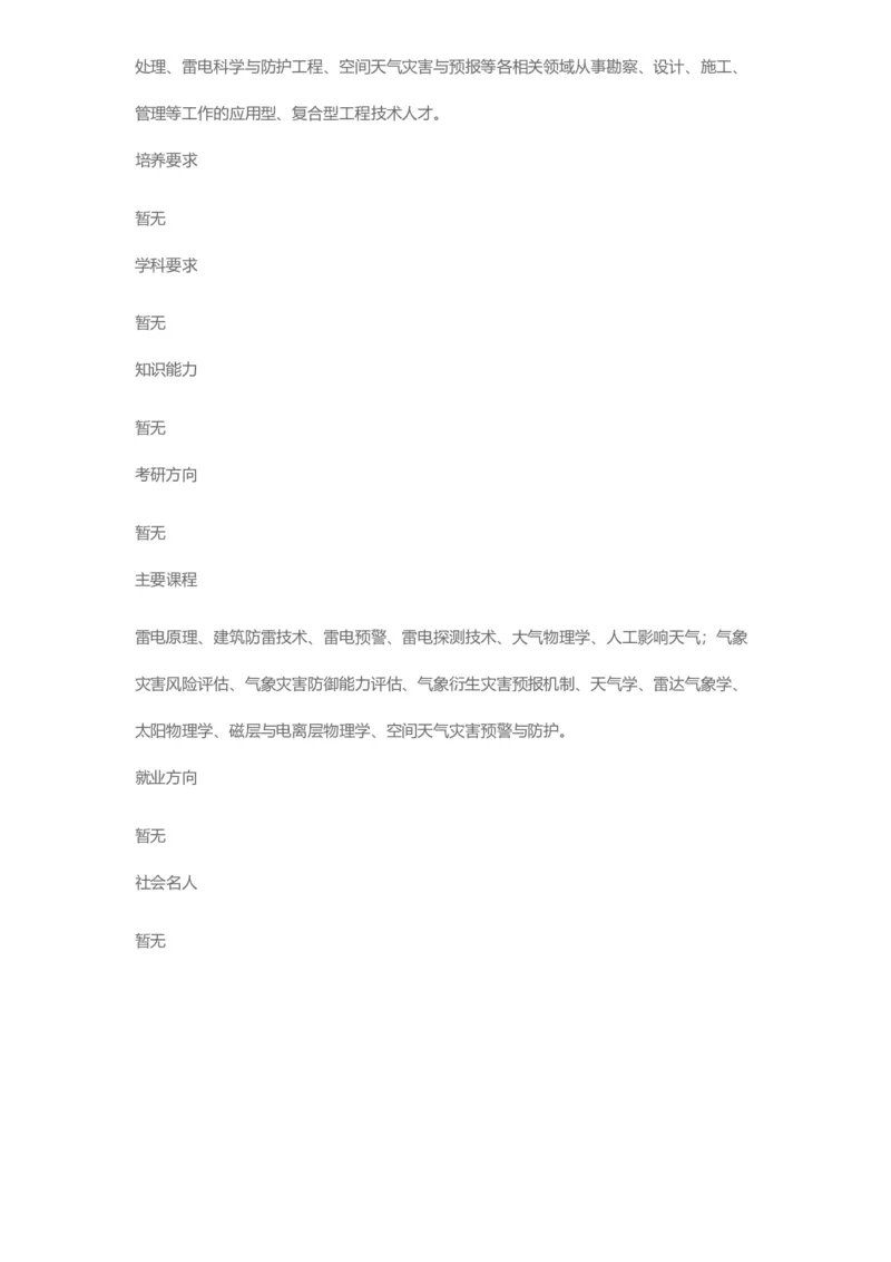 普通高等学校本科专业介绍（1936页）_2025年4月最新发布2025年《全国31省各地》高考志愿填报（各省高校介绍+各省一分一段表+热门专业+避坑指南）_2025高考志愿填报资料汇总