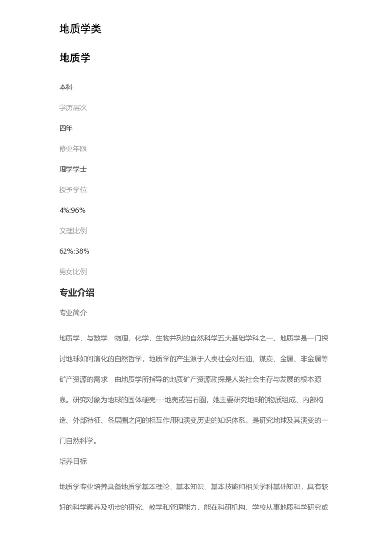 普通高等学校本科专业介绍（1936页）_2025年4月最新发布2025年《全国31省各地》高考志愿填报（各省高校介绍+各省一分一段表+热门专业+避坑指南）_2025高考志愿填报资料汇总