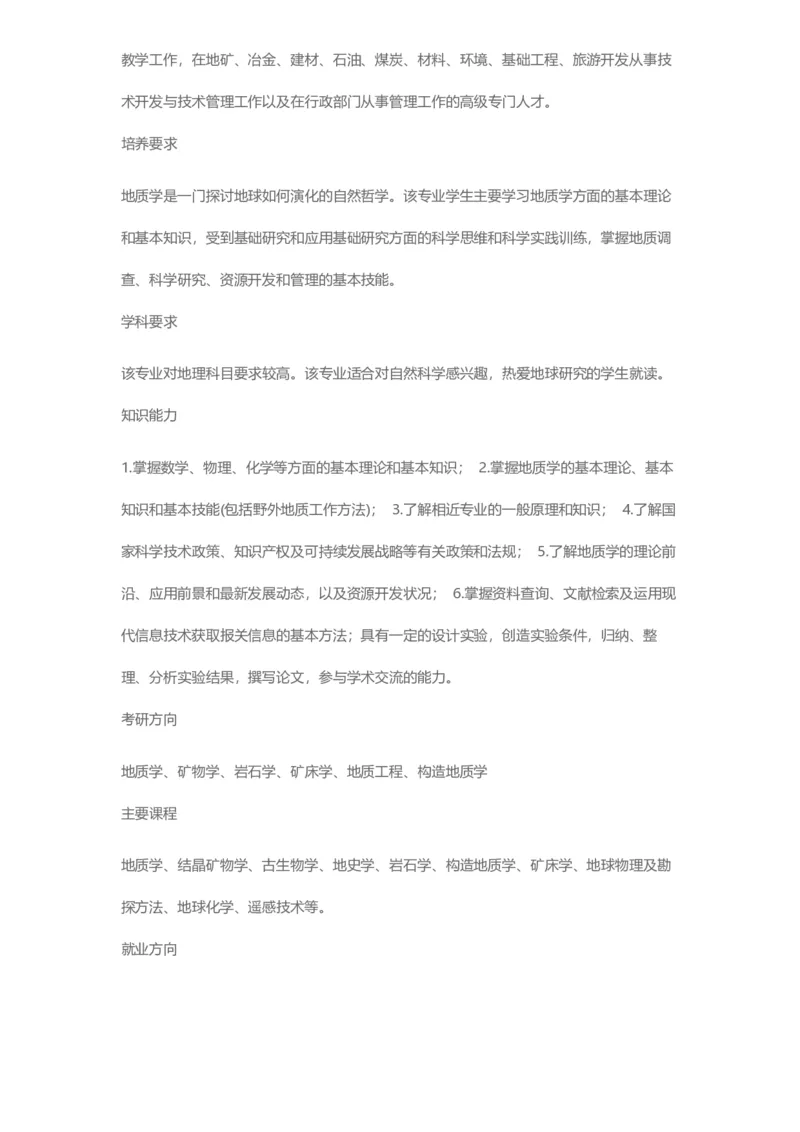 普通高等学校本科专业介绍（1936页）_2025年4月最新发布2025年《全国31省各地》高考志愿填报（各省高校介绍+各省一分一段表+热门专业+避坑指南）_2025高考志愿填报资料汇总