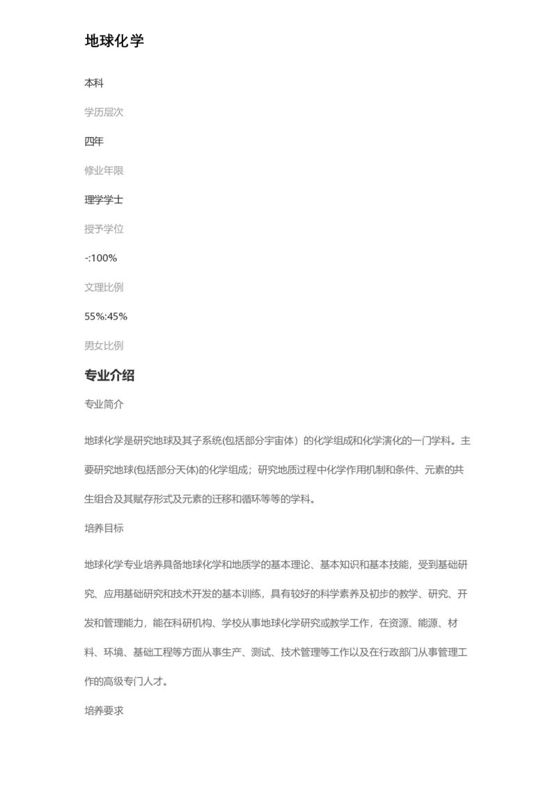 普通高等学校本科专业介绍（1936页）_2025年4月最新发布2025年《全国31省各地》高考志愿填报（各省高校介绍+各省一分一段表+热门专业+避坑指南）_2025高考志愿填报资料汇总