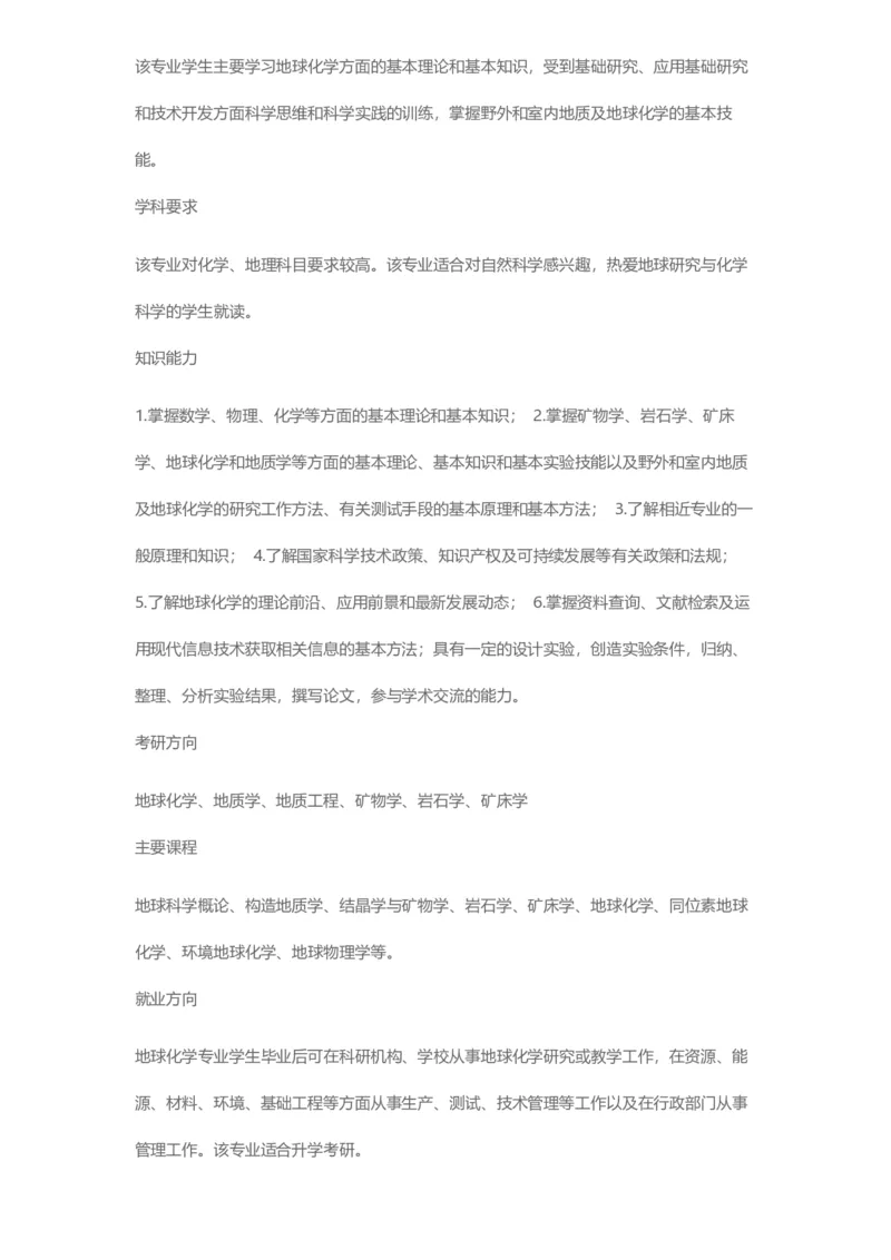 普通高等学校本科专业介绍（1936页）_2025年4月最新发布2025年《全国31省各地》高考志愿填报（各省高校介绍+各省一分一段表+热门专业+避坑指南）_2025高考志愿填报资料汇总