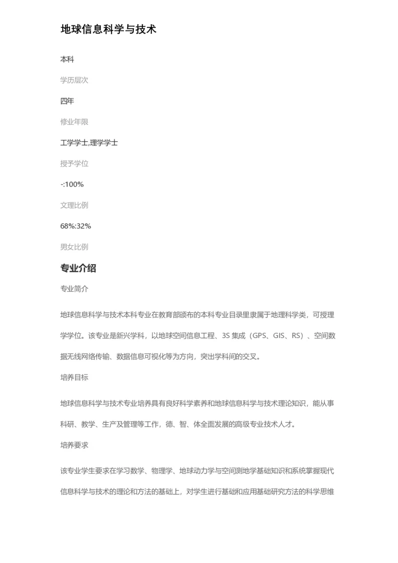 普通高等学校本科专业介绍（1936页）_2025年4月最新发布2025年《全国31省各地》高考志愿填报（各省高校介绍+各省一分一段表+热门专业+避坑指南）_2025高考志愿填报资料汇总