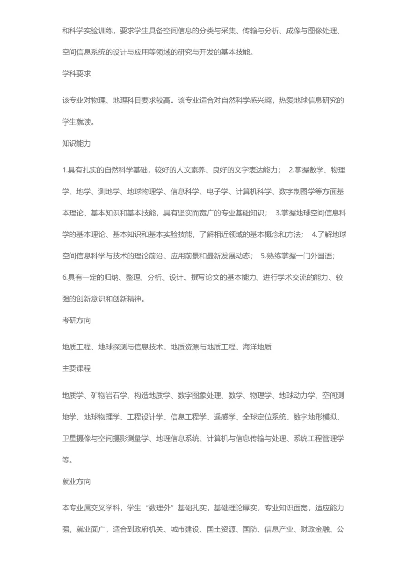 普通高等学校本科专业介绍（1936页）_2025年4月最新发布2025年《全国31省各地》高考志愿填报（各省高校介绍+各省一分一段表+热门专业+避坑指南）_2025高考志愿填报资料汇总