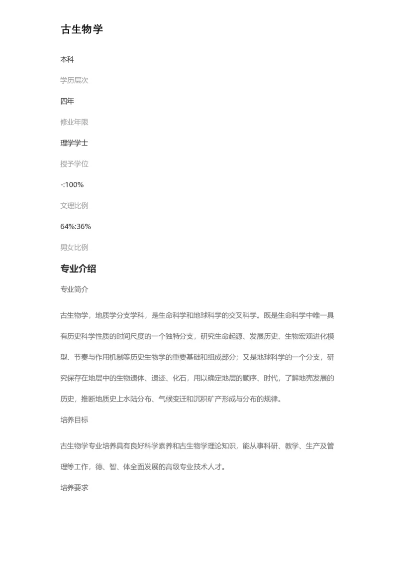 普通高等学校本科专业介绍（1936页）_2025年4月最新发布2025年《全国31省各地》高考志愿填报（各省高校介绍+各省一分一段表+热门专业+避坑指南）_2025高考志愿填报资料汇总