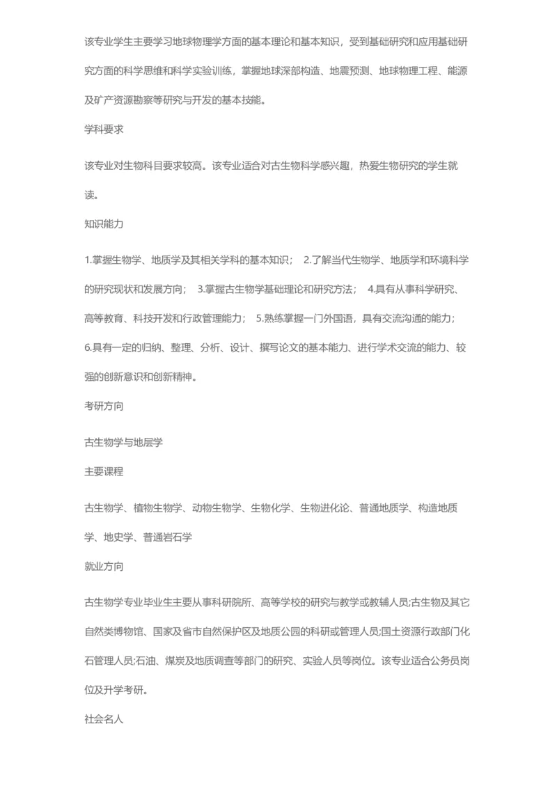 普通高等学校本科专业介绍（1936页）_2025年4月最新发布2025年《全国31省各地》高考志愿填报（各省高校介绍+各省一分一段表+热门专业+避坑指南）_2025高考志愿填报资料汇总