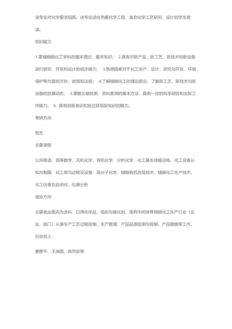 普通高等学校本科专业介绍（1936页）_2025年4月最新发布2025年《全国31省各地》高考志愿填报（各省高校介绍+各省一分一段表+热门专业+避坑指南）_2025高考志愿填报资料汇总