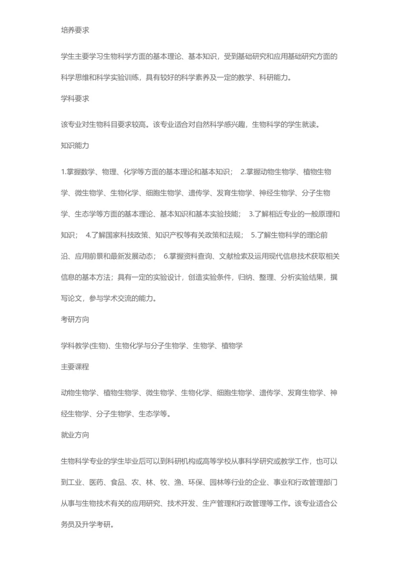 普通高等学校本科专业介绍（1936页）_2025年4月最新发布2025年《全国31省各地》高考志愿填报（各省高校介绍+各省一分一段表+热门专业+避坑指南）_2025高考志愿填报资料汇总