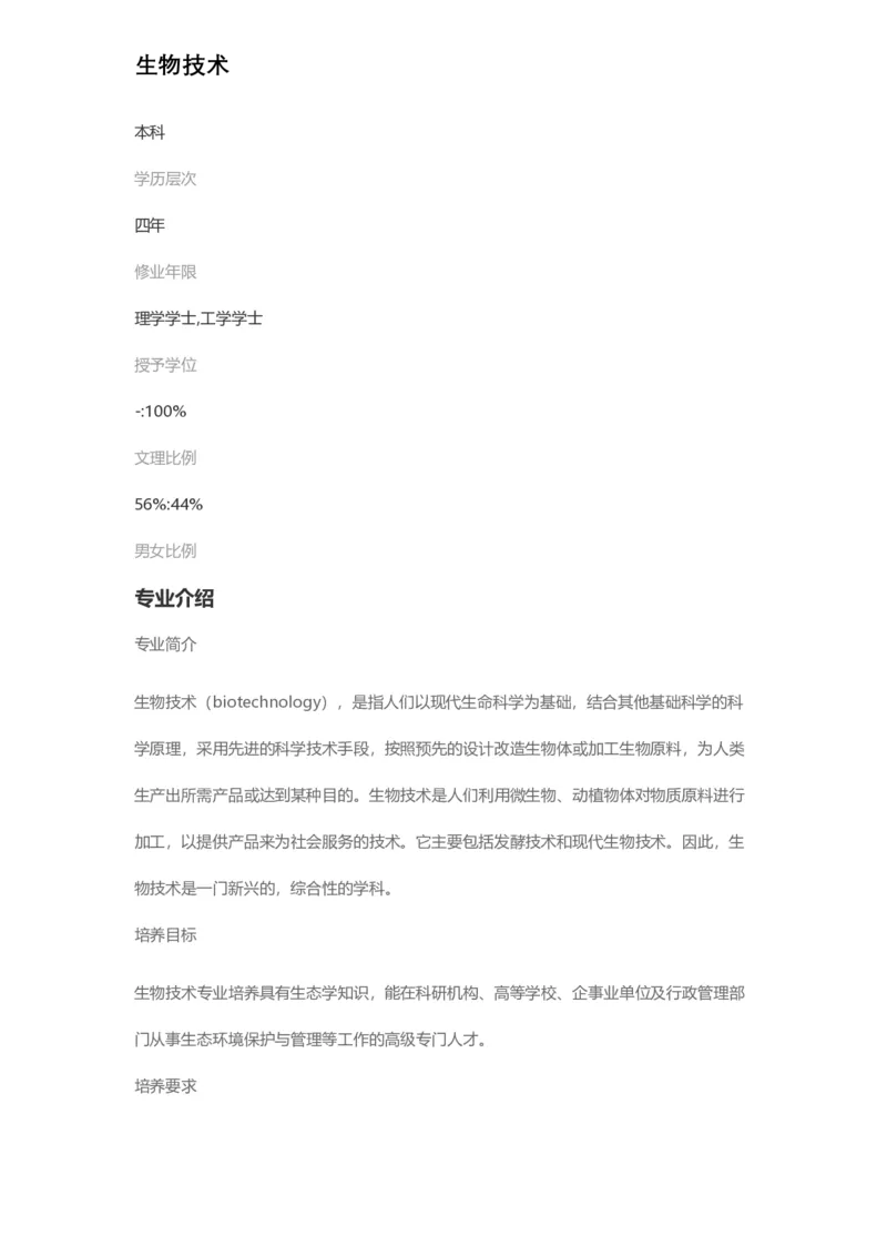 普通高等学校本科专业介绍（1936页）_2025年4月最新发布2025年《全国31省各地》高考志愿填报（各省高校介绍+各省一分一段表+热门专业+避坑指南）_2025高考志愿填报资料汇总