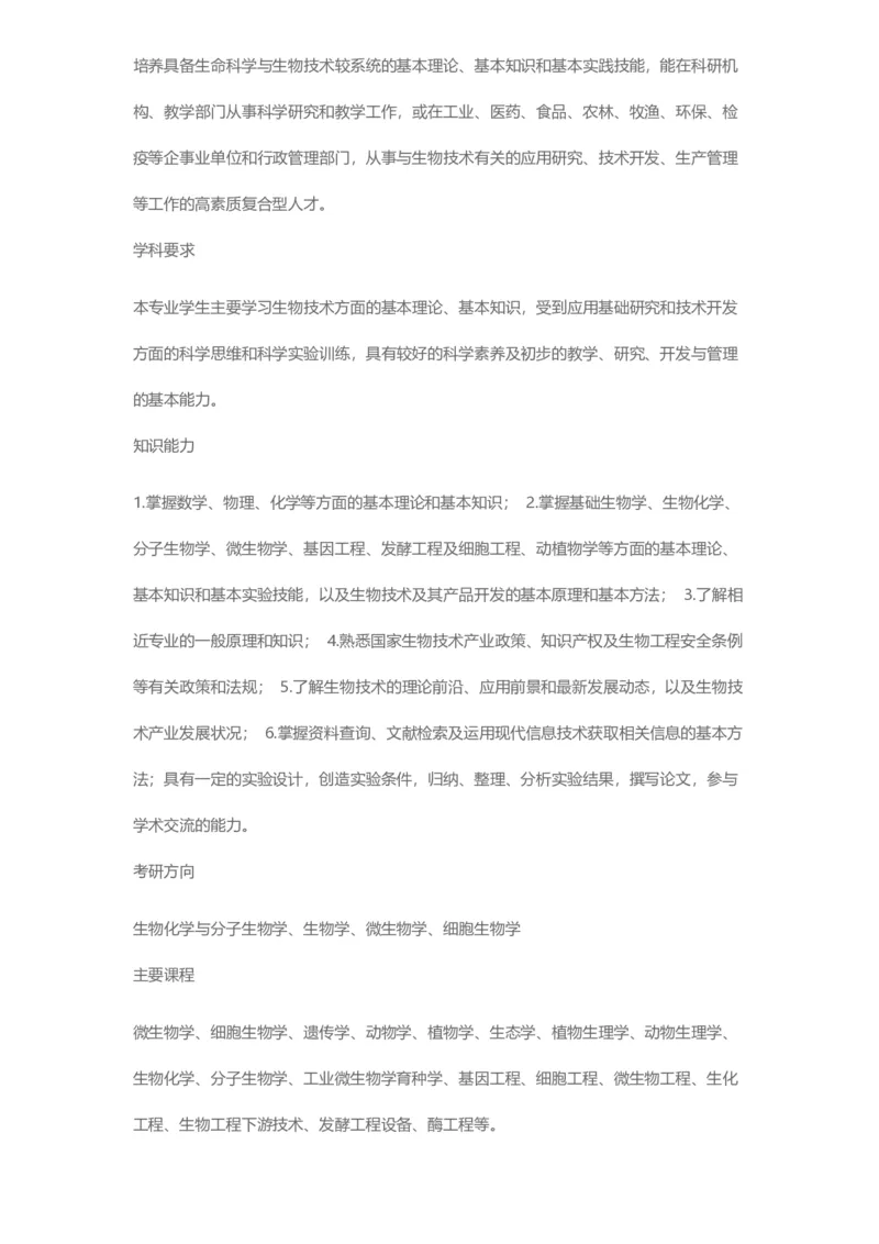 普通高等学校本科专业介绍（1936页）_2025年4月最新发布2025年《全国31省各地》高考志愿填报（各省高校介绍+各省一分一段表+热门专业+避坑指南）_2025高考志愿填报资料汇总