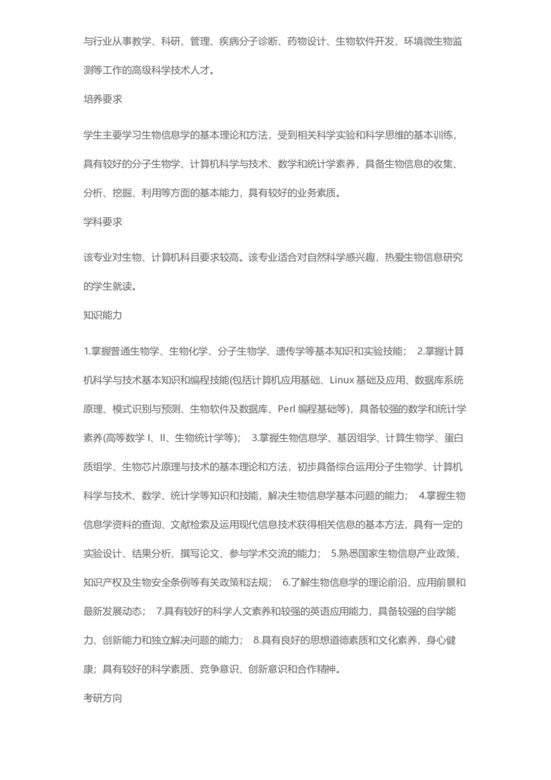 普通高等学校本科专业介绍（1936页）_2025年4月最新发布2025年《全国31省各地》高考志愿填报（各省高校介绍+各省一分一段表+热门专业+避坑指南）_2025高考志愿填报资料汇总