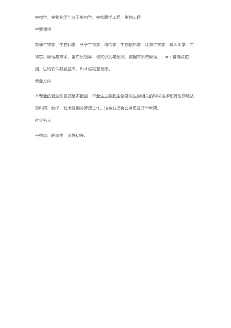 普通高等学校本科专业介绍（1936页）_2025年4月最新发布2025年《全国31省各地》高考志愿填报（各省高校介绍+各省一分一段表+热门专业+避坑指南）_2025高考志愿填报资料汇总