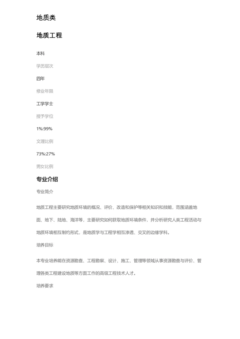 普通高等学校本科专业介绍（1936页）_2025年4月最新发布2025年《全国31省各地》高考志愿填报（各省高校介绍+各省一分一段表+热门专业+避坑指南）_2025高考志愿填报资料汇总