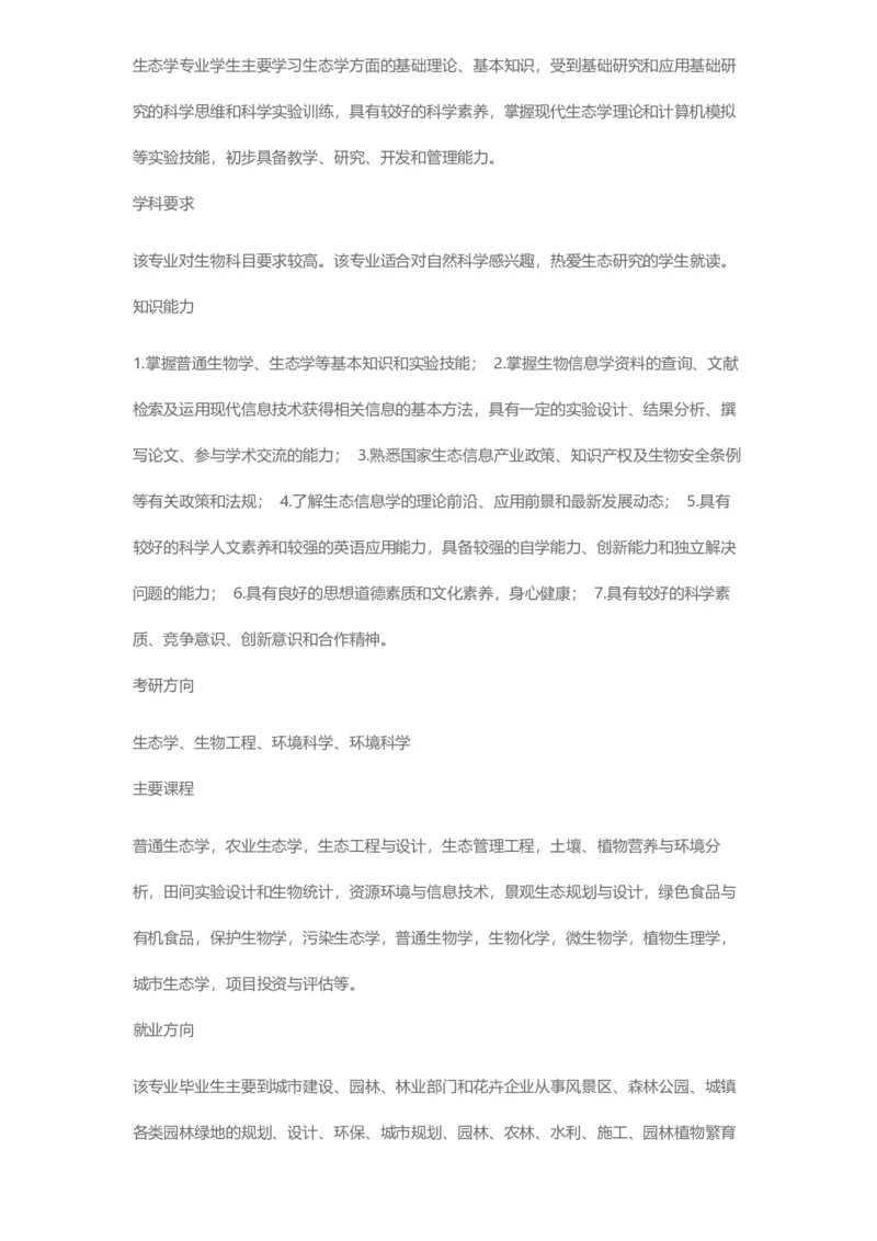 普通高等学校本科专业介绍（1936页）_2025年4月最新发布2025年《全国31省各地》高考志愿填报（各省高校介绍+各省一分一段表+热门专业+避坑指南）_2025高考志愿填报资料汇总