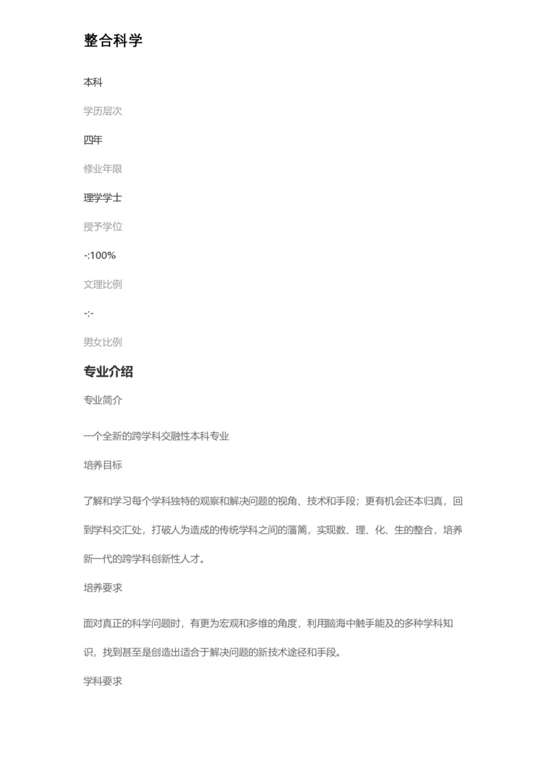 普通高等学校本科专业介绍（1936页）_2025年4月最新发布2025年《全国31省各地》高考志愿填报（各省高校介绍+各省一分一段表+热门专业+避坑指南）_2025高考志愿填报资料汇总