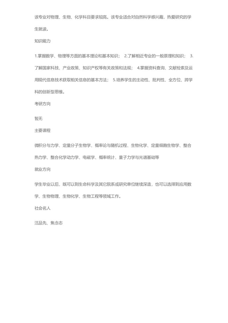 普通高等学校本科专业介绍（1936页）_2025年4月最新发布2025年《全国31省各地》高考志愿填报（各省高校介绍+各省一分一段表+热门专业+避坑指南）_2025高考志愿填报资料汇总