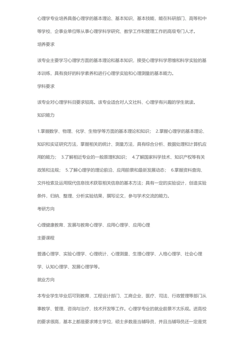 普通高等学校本科专业介绍（1936页）_2025年4月最新发布2025年《全国31省各地》高考志愿填报（各省高校介绍+各省一分一段表+热门专业+避坑指南）_2025高考志愿填报资料汇总