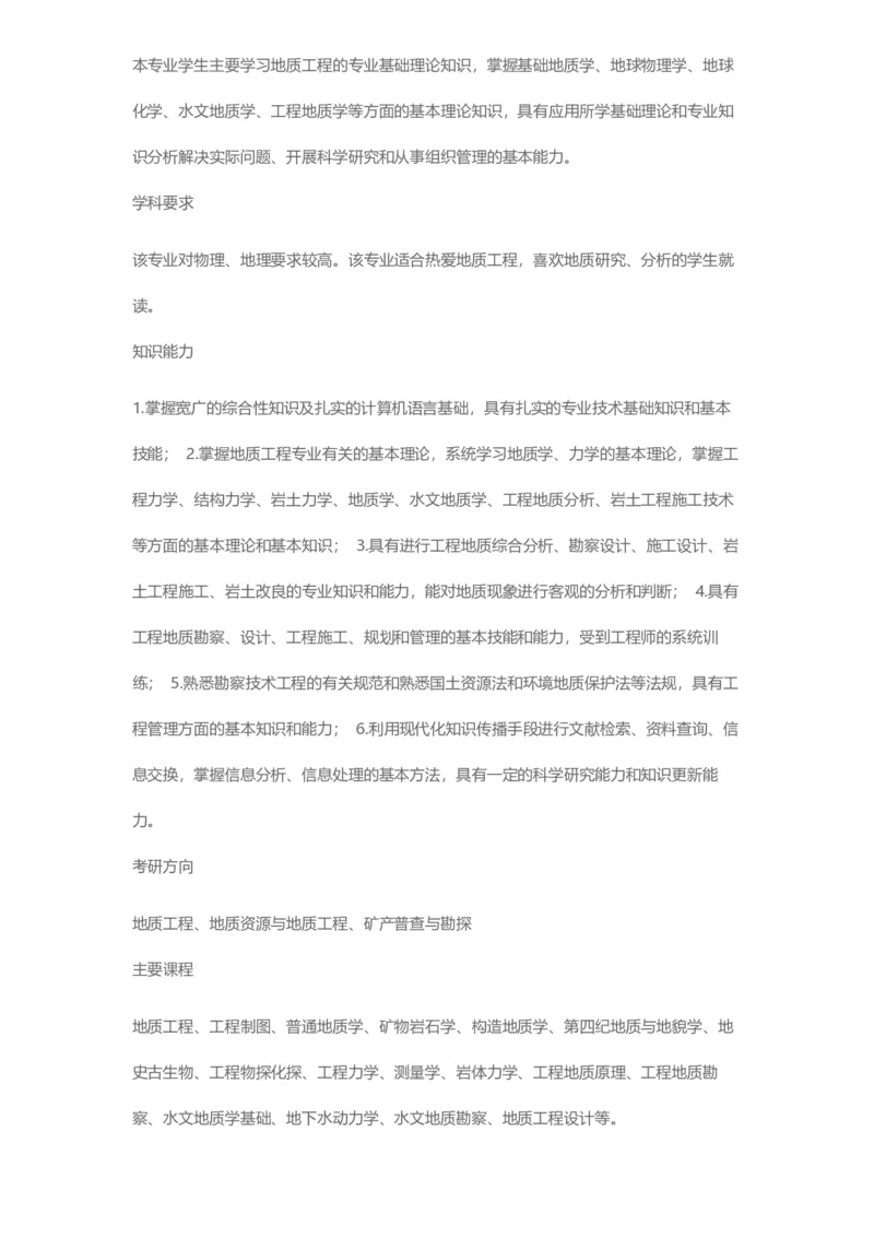 普通高等学校本科专业介绍（1936页）_2025年4月最新发布2025年《全国31省各地》高考志愿填报（各省高校介绍+各省一分一段表+热门专业+避坑指南）_2025高考志愿填报资料汇总