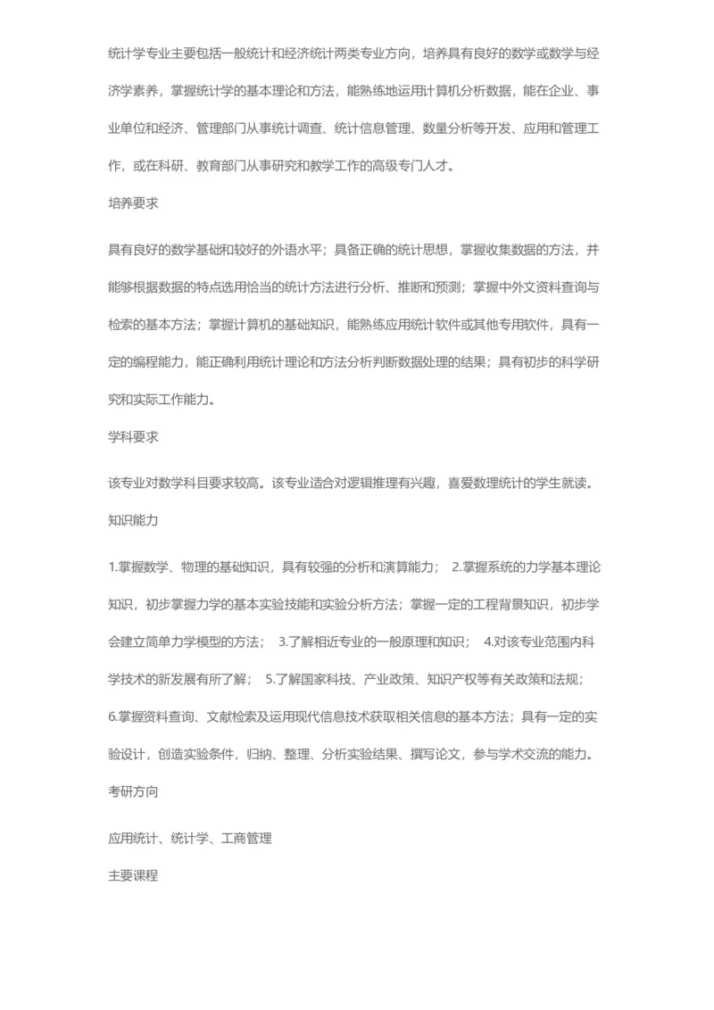 普通高等学校本科专业介绍（1936页）_2025年4月最新发布2025年《全国31省各地》高考志愿填报（各省高校介绍+各省一分一段表+热门专业+避坑指南）_2025高考志愿填报资料汇总