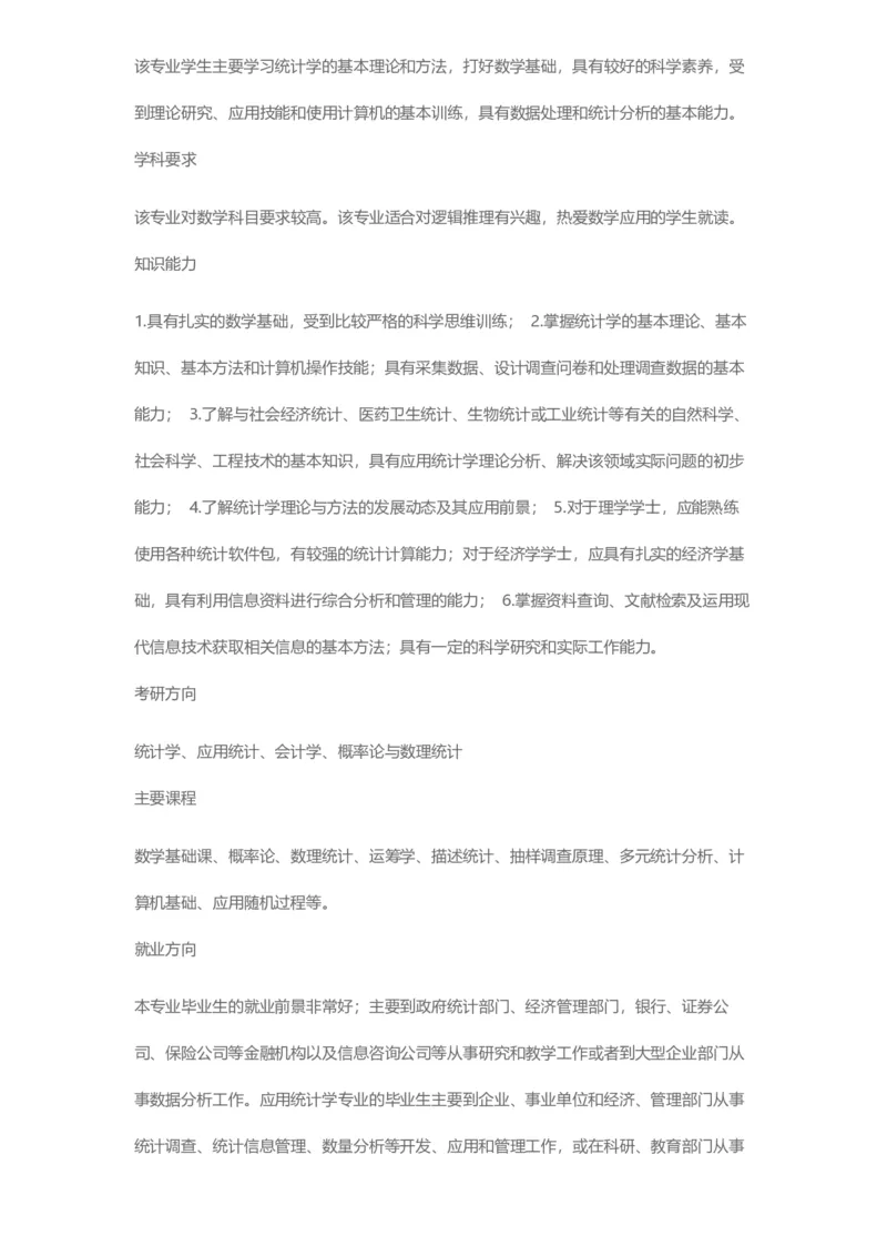 普通高等学校本科专业介绍（1936页）_2025年4月最新发布2025年《全国31省各地》高考志愿填报（各省高校介绍+各省一分一段表+热门专业+避坑指南）_2025高考志愿填报资料汇总