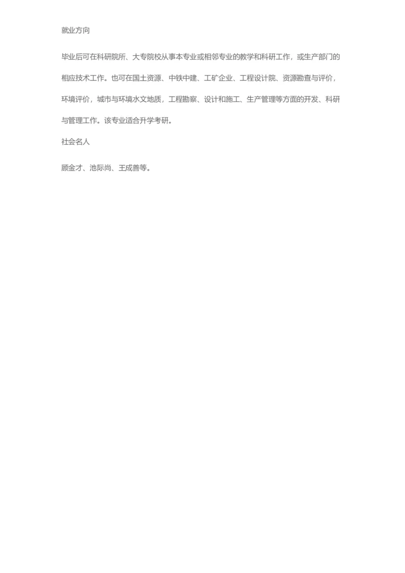 普通高等学校本科专业介绍（1936页）_2025年4月最新发布2025年《全国31省各地》高考志愿填报（各省高校介绍+各省一分一段表+热门专业+避坑指南）_2025高考志愿填报资料汇总