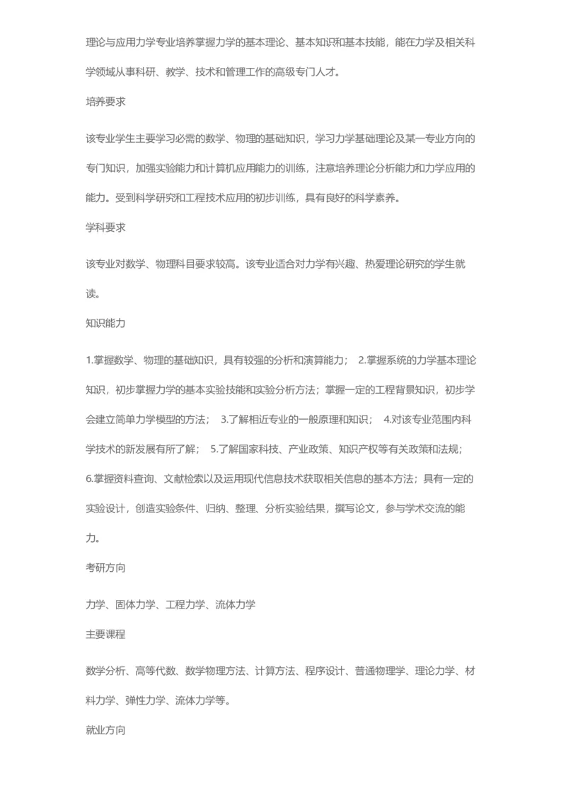 普通高等学校本科专业介绍（1936页）_2025年4月最新发布2025年《全国31省各地》高考志愿填报（各省高校介绍+各省一分一段表+热门专业+避坑指南）_2025高考志愿填报资料汇总