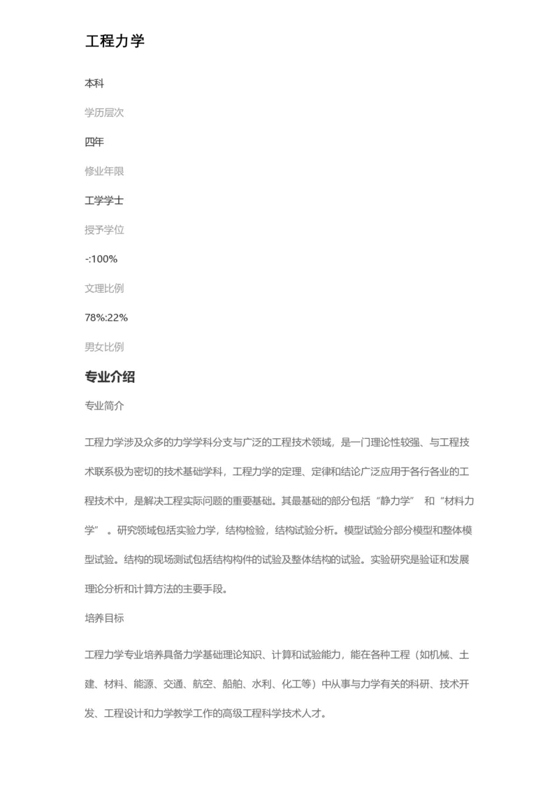 普通高等学校本科专业介绍（1936页）_2025年4月最新发布2025年《全国31省各地》高考志愿填报（各省高校介绍+各省一分一段表+热门专业+避坑指南）_2025高考志愿填报资料汇总