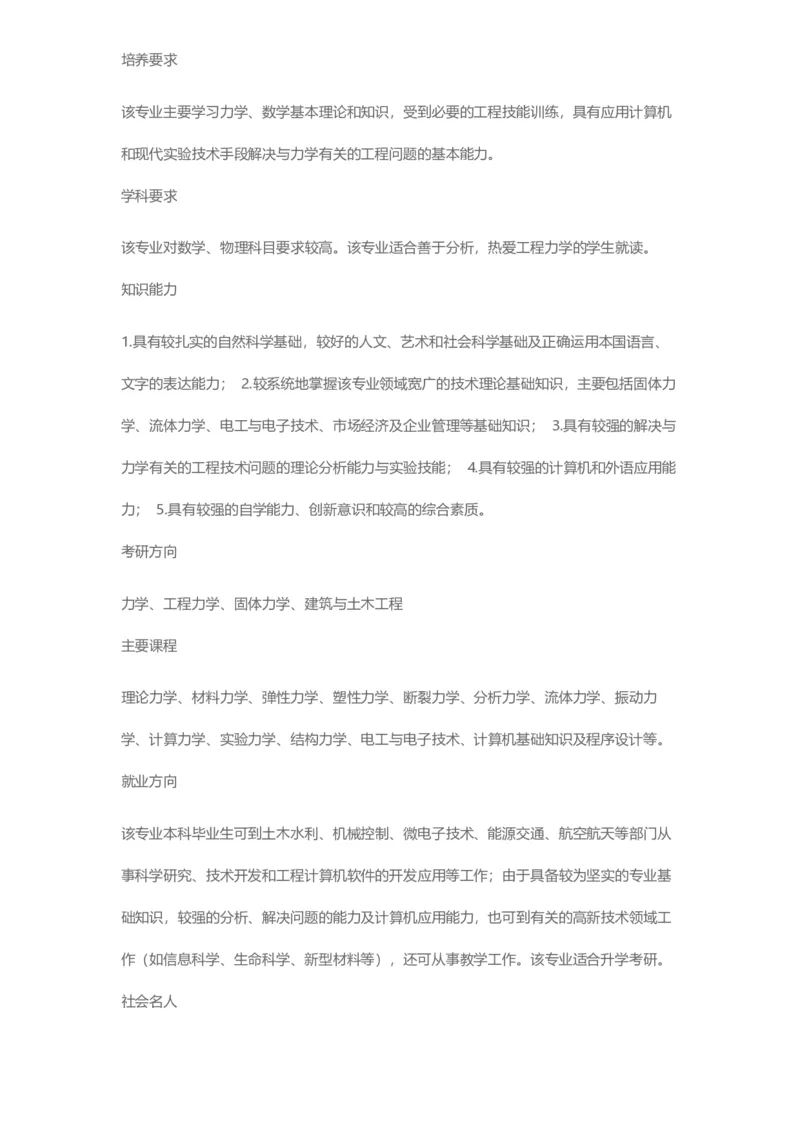 普通高等学校本科专业介绍（1936页）_2025年4月最新发布2025年《全国31省各地》高考志愿填报（各省高校介绍+各省一分一段表+热门专业+避坑指南）_2025高考志愿填报资料汇总