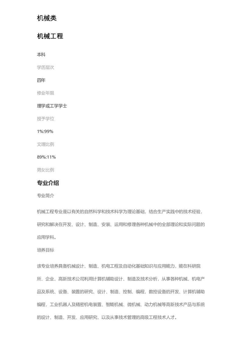 普通高等学校本科专业介绍（1936页）_2025年4月最新发布2025年《全国31省各地》高考志愿填报（各省高校介绍+各省一分一段表+热门专业+避坑指南）_2025高考志愿填报资料汇总