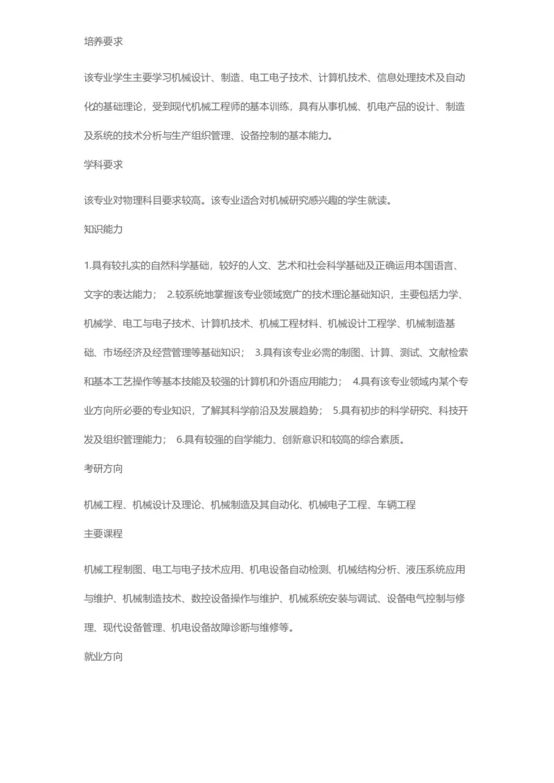 普通高等学校本科专业介绍（1936页）_2025年4月最新发布2025年《全国31省各地》高考志愿填报（各省高校介绍+各省一分一段表+热门专业+避坑指南）_2025高考志愿填报资料汇总