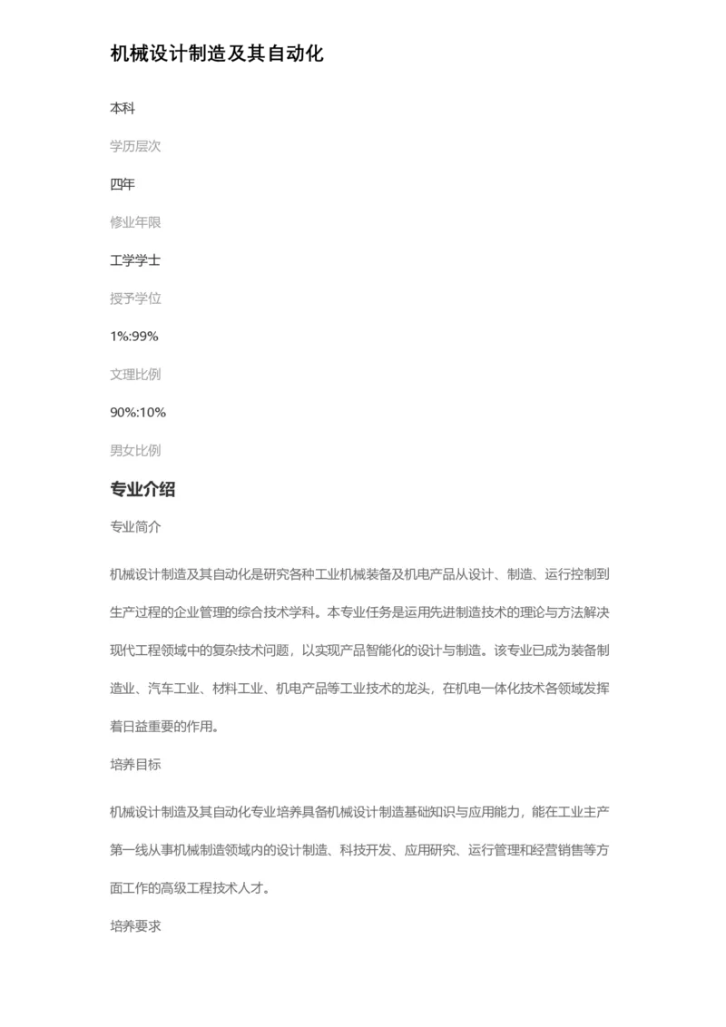 普通高等学校本科专业介绍（1936页）_2025年4月最新发布2025年《全国31省各地》高考志愿填报（各省高校介绍+各省一分一段表+热门专业+避坑指南）_2025高考志愿填报资料汇总