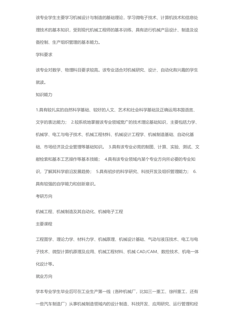 普通高等学校本科专业介绍（1936页）_2025年4月最新发布2025年《全国31省各地》高考志愿填报（各省高校介绍+各省一分一段表+热门专业+避坑指南）_2025高考志愿填报资料汇总