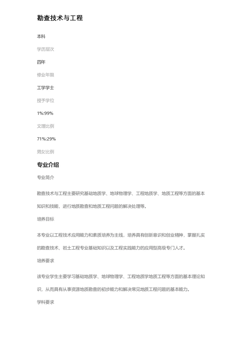 普通高等学校本科专业介绍（1936页）_2025年4月最新发布2025年《全国31省各地》高考志愿填报（各省高校介绍+各省一分一段表+热门专业+避坑指南）_2025高考志愿填报资料汇总