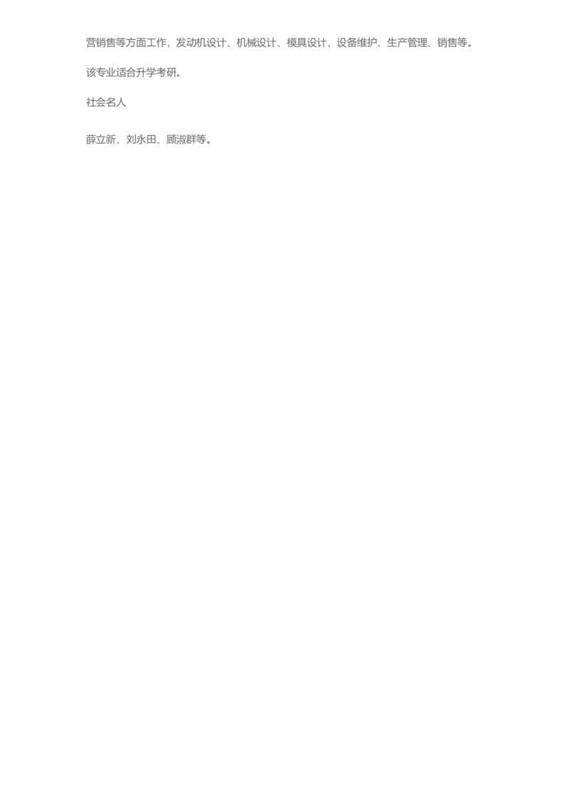 普通高等学校本科专业介绍（1936页）_2025年4月最新发布2025年《全国31省各地》高考志愿填报（各省高校介绍+各省一分一段表+热门专业+避坑指南）_2025高考志愿填报资料汇总