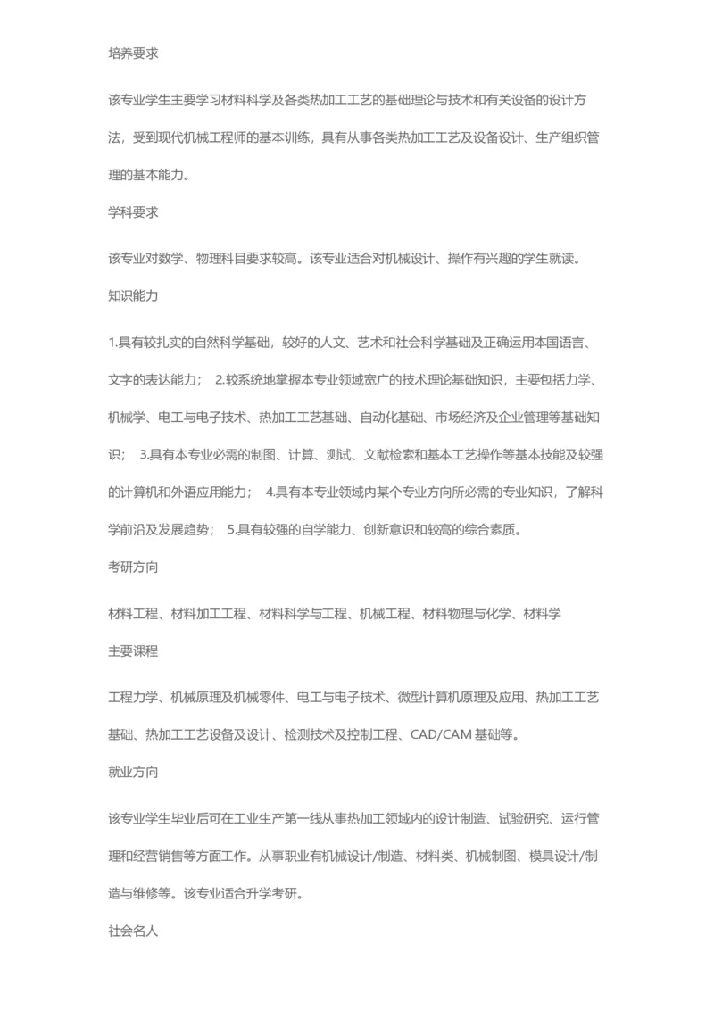 普通高等学校本科专业介绍（1936页）_2025年4月最新发布2025年《全国31省各地》高考志愿填报（各省高校介绍+各省一分一段表+热门专业+避坑指南）_2025高考志愿填报资料汇总