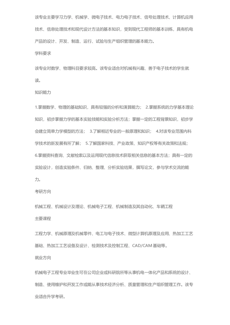 普通高等学校本科专业介绍（1936页）_2025年4月最新发布2025年《全国31省各地》高考志愿填报（各省高校介绍+各省一分一段表+热门专业+避坑指南）_2025高考志愿填报资料汇总