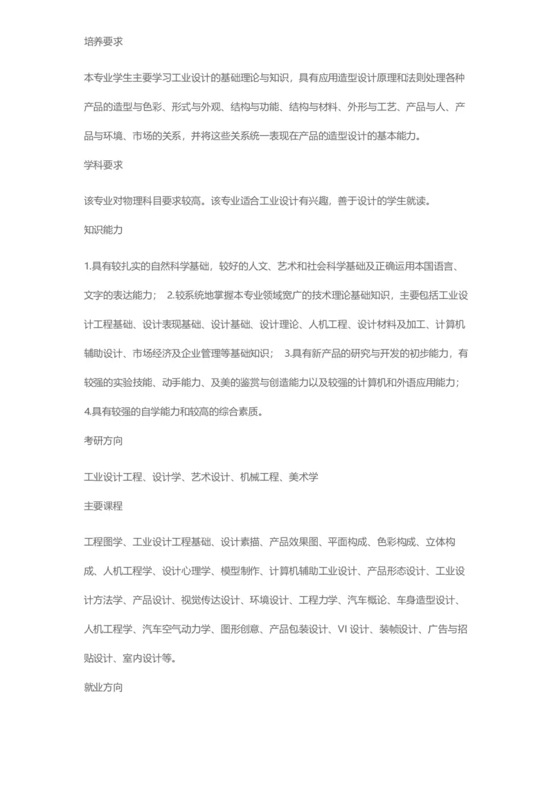 普通高等学校本科专业介绍（1936页）_2025年4月最新发布2025年《全国31省各地》高考志愿填报（各省高校介绍+各省一分一段表+热门专业+避坑指南）_2025高考志愿填报资料汇总