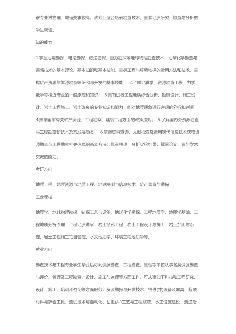 普通高等学校本科专业介绍（1936页）_2025年4月最新发布2025年《全国31省各地》高考志愿填报（各省高校介绍+各省一分一段表+热门专业+避坑指南）_2025高考志愿填报资料汇总