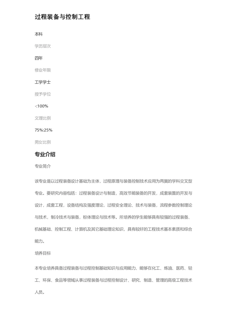 普通高等学校本科专业介绍（1936页）_2025年4月最新发布2025年《全国31省各地》高考志愿填报（各省高校介绍+各省一分一段表+热门专业+避坑指南）_2025高考志愿填报资料汇总