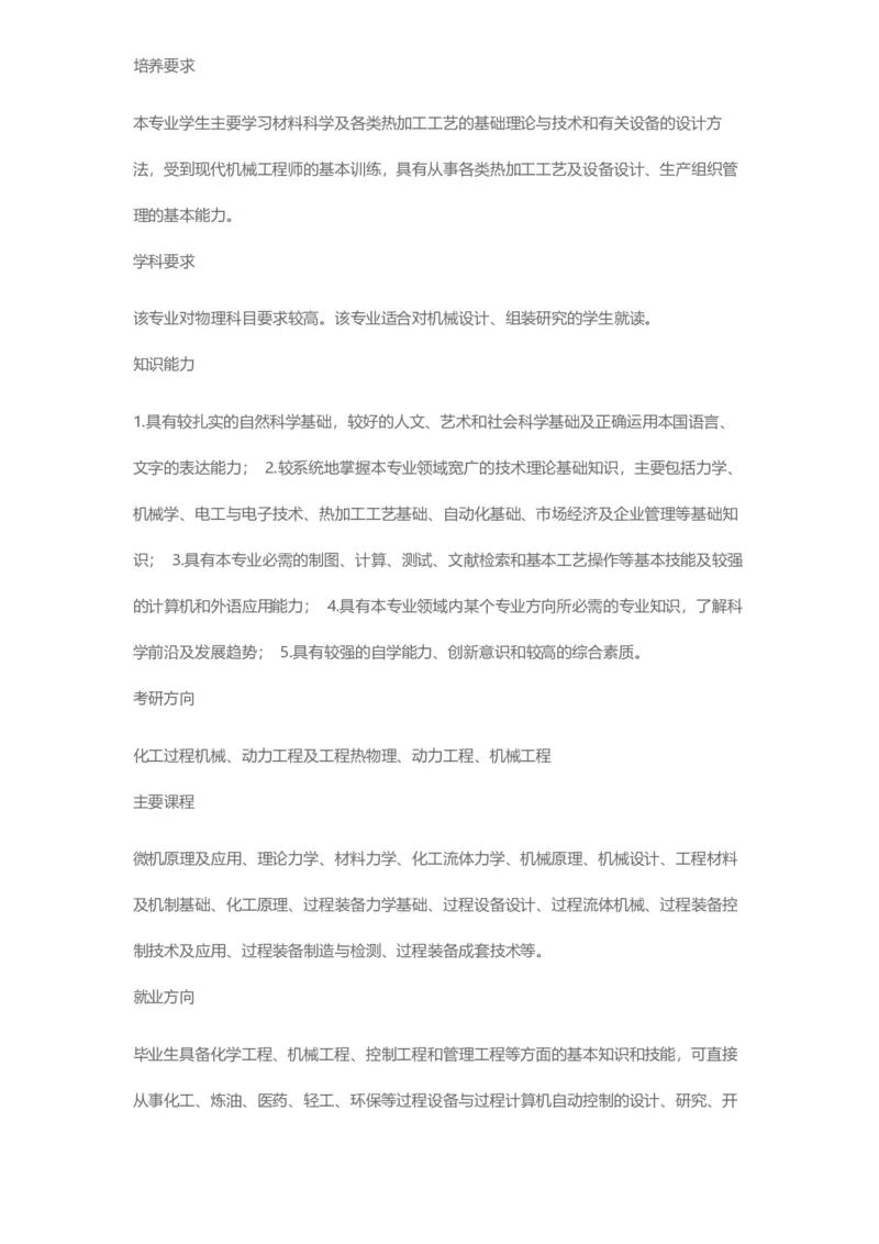 普通高等学校本科专业介绍（1936页）_2025年4月最新发布2025年《全国31省各地》高考志愿填报（各省高校介绍+各省一分一段表+热门专业+避坑指南）_2025高考志愿填报资料汇总