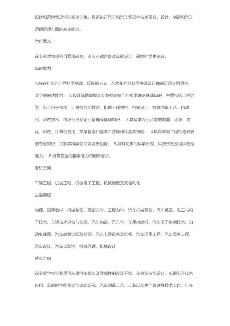 普通高等学校本科专业介绍（1936页）_2025年4月最新发布2025年《全国31省各地》高考志愿填报（各省高校介绍+各省一分一段表+热门专业+避坑指南）_2025高考志愿填报资料汇总