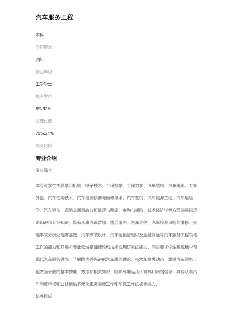 普通高等学校本科专业介绍（1936页）_2025年4月最新发布2025年《全国31省各地》高考志愿填报（各省高校介绍+各省一分一段表+热门专业+避坑指南）_2025高考志愿填报资料汇总