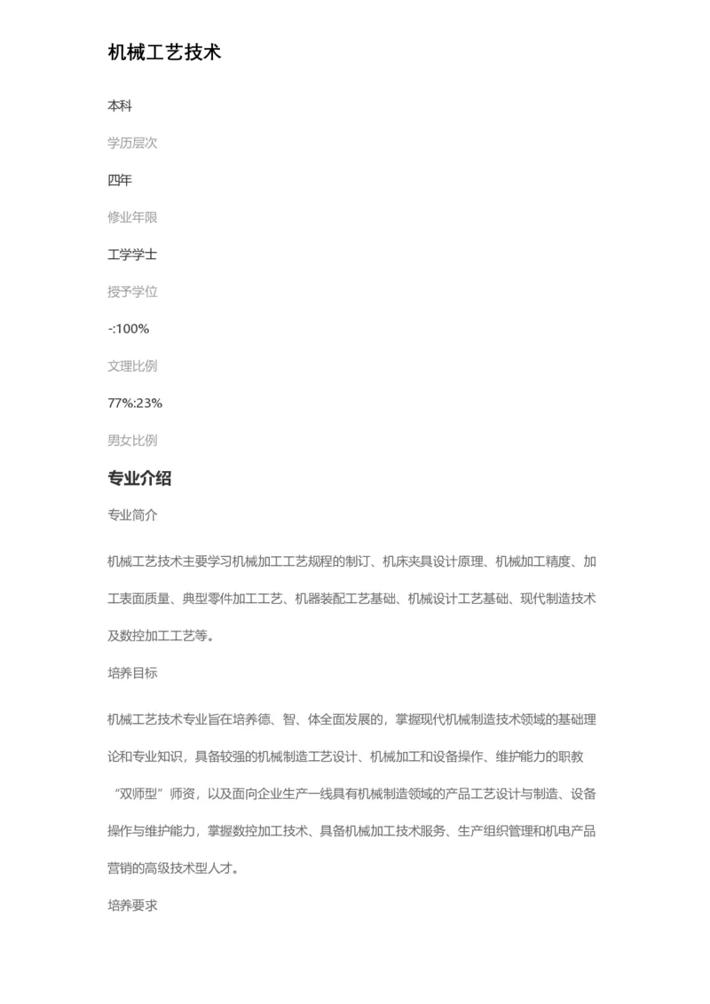 普通高等学校本科专业介绍（1936页）_2025年4月最新发布2025年《全国31省各地》高考志愿填报（各省高校介绍+各省一分一段表+热门专业+避坑指南）_2025高考志愿填报资料汇总