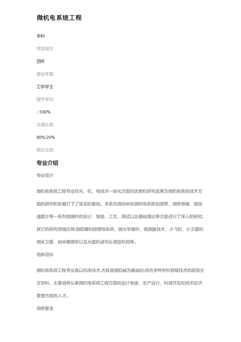 普通高等学校本科专业介绍（1936页）_2025年4月最新发布2025年《全国31省各地》高考志愿填报（各省高校介绍+各省一分一段表+热门专业+避坑指南）_2025高考志愿填报资料汇总