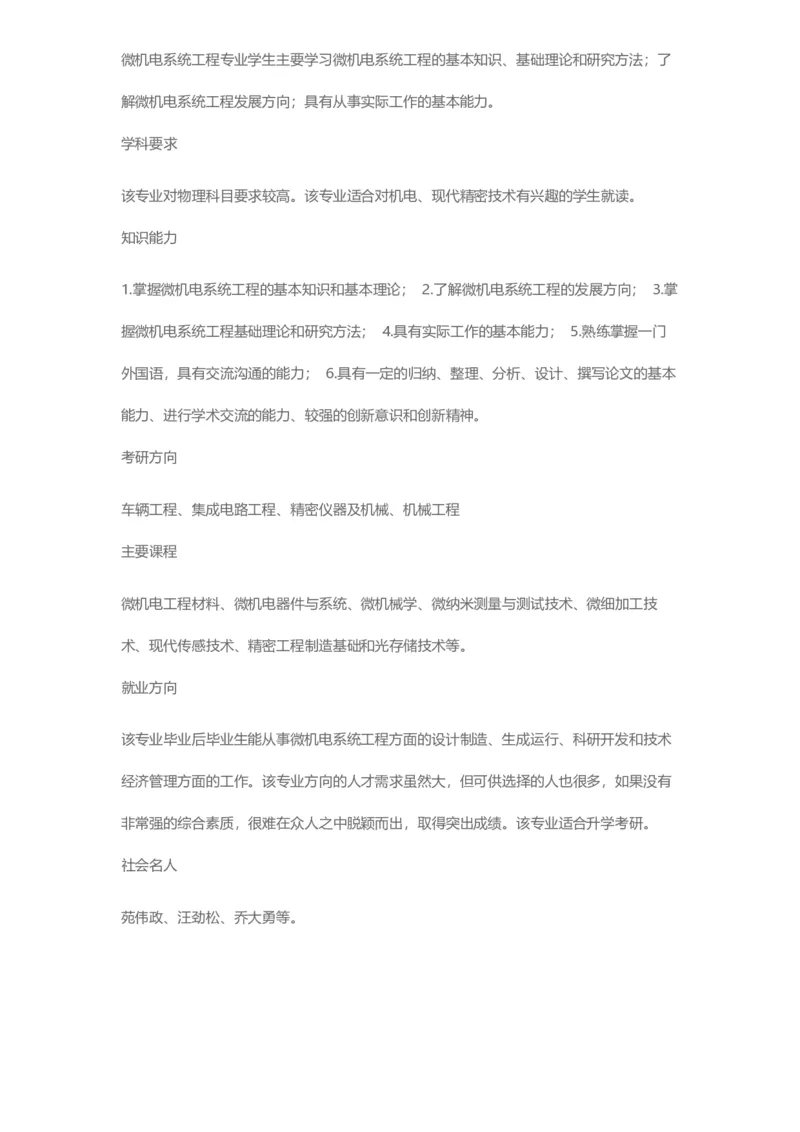 普通高等学校本科专业介绍（1936页）_2025年4月最新发布2025年《全国31省各地》高考志愿填报（各省高校介绍+各省一分一段表+热门专业+避坑指南）_2025高考志愿填报资料汇总