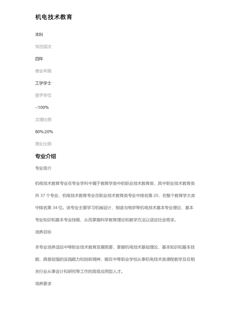 普通高等学校本科专业介绍（1936页）_2025年4月最新发布2025年《全国31省各地》高考志愿填报（各省高校介绍+各省一分一段表+热门专业+避坑指南）_2025高考志愿填报资料汇总
