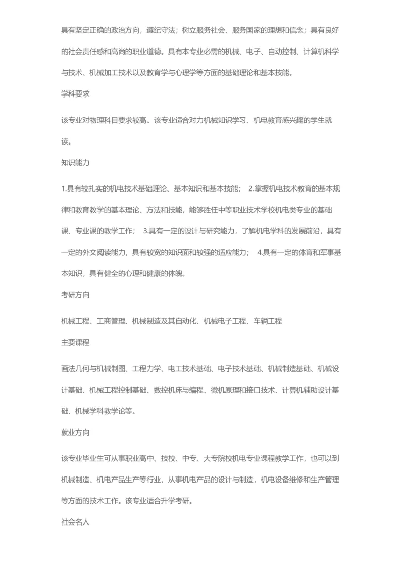 普通高等学校本科专业介绍（1936页）_2025年4月最新发布2025年《全国31省各地》高考志愿填报（各省高校介绍+各省一分一段表+热门专业+避坑指南）_2025高考志愿填报资料汇总