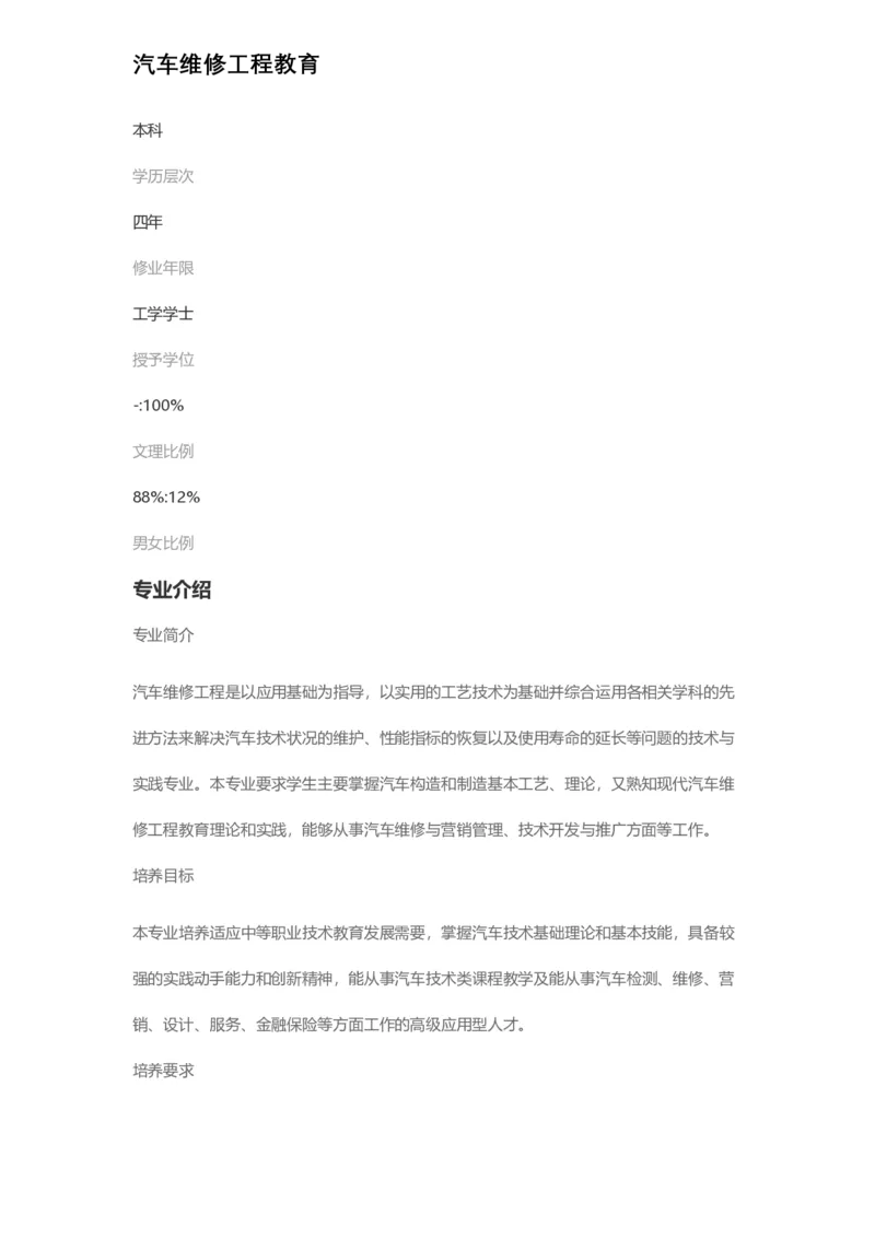 普通高等学校本科专业介绍（1936页）_2025年4月最新发布2025年《全国31省各地》高考志愿填报（各省高校介绍+各省一分一段表+热门专业+避坑指南）_2025高考志愿填报资料汇总