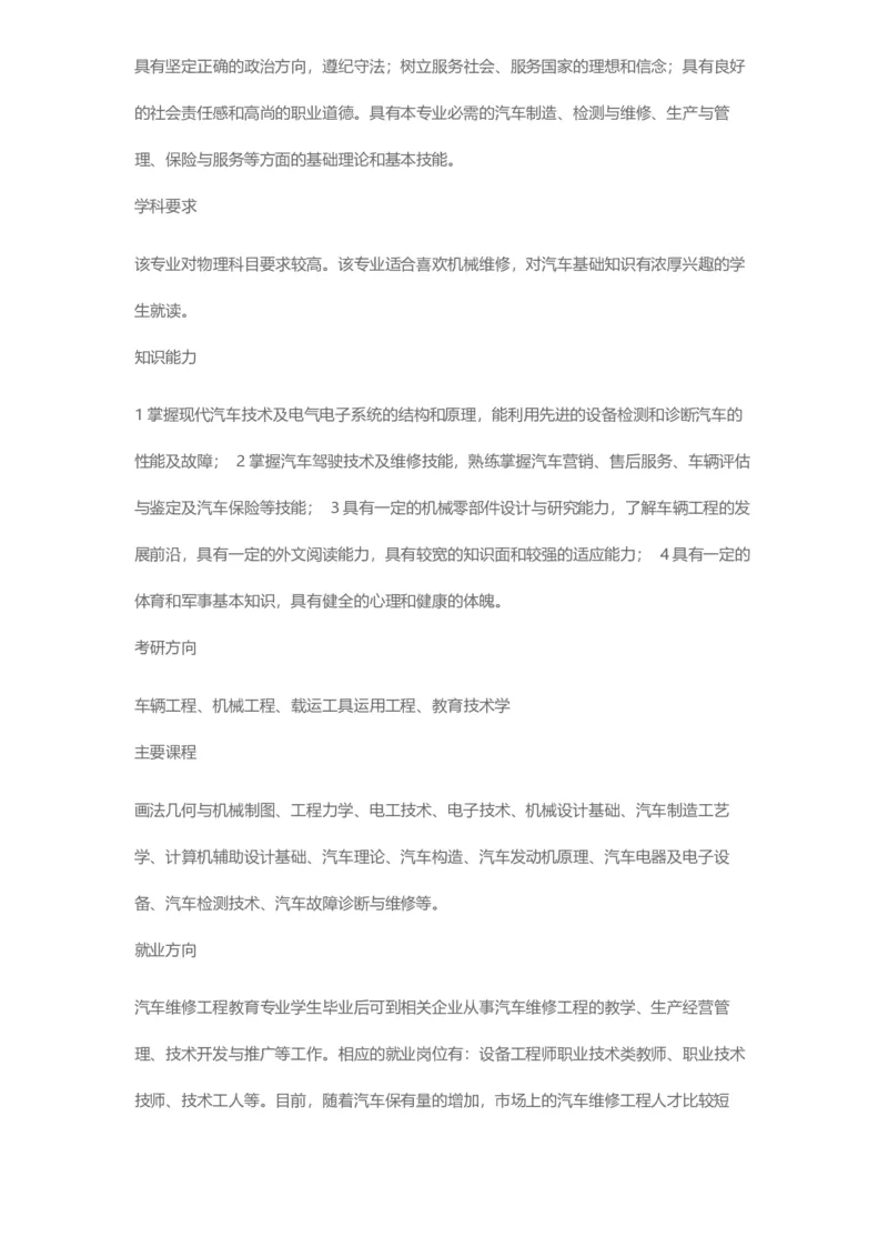 普通高等学校本科专业介绍（1936页）_2025年4月最新发布2025年《全国31省各地》高考志愿填报（各省高校介绍+各省一分一段表+热门专业+避坑指南）_2025高考志愿填报资料汇总