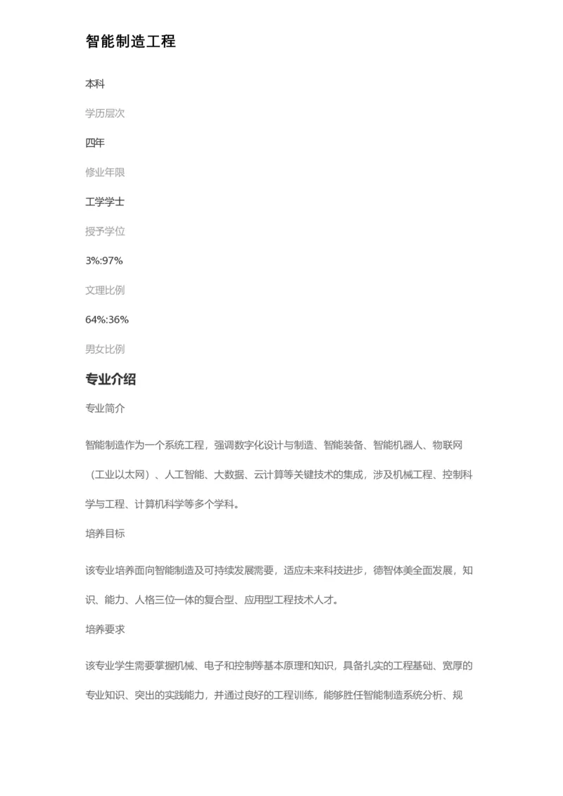 普通高等学校本科专业介绍（1936页）_2025年4月最新发布2025年《全国31省各地》高考志愿填报（各省高校介绍+各省一分一段表+热门专业+避坑指南）_2025高考志愿填报资料汇总